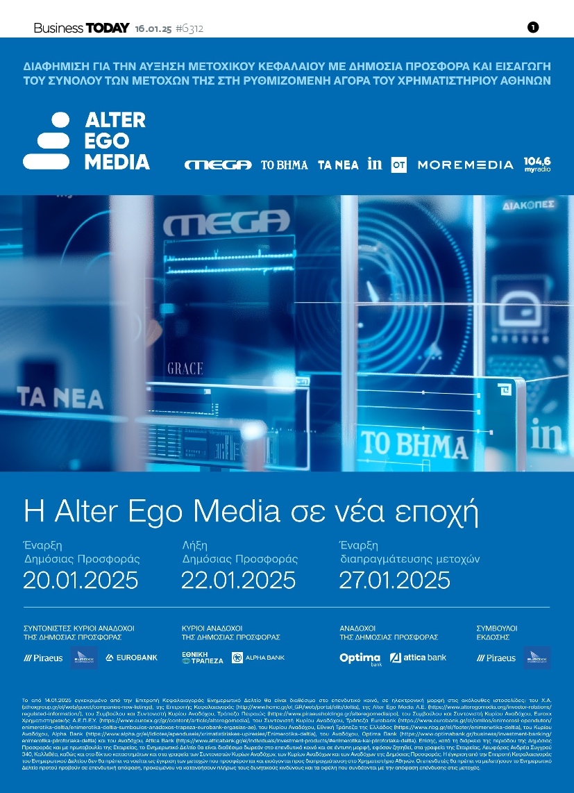 Πρωτοσέλιδο Εφημερίδας - BUSINESS TODAY - 2025-01-16