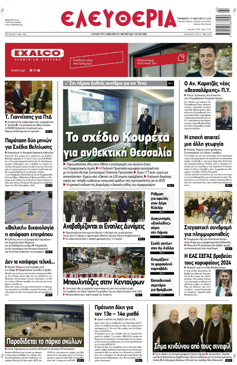 Πρωτοσέλιδο Εφημερίδας - Ελευθερία Λάρισας - 2025-01-17