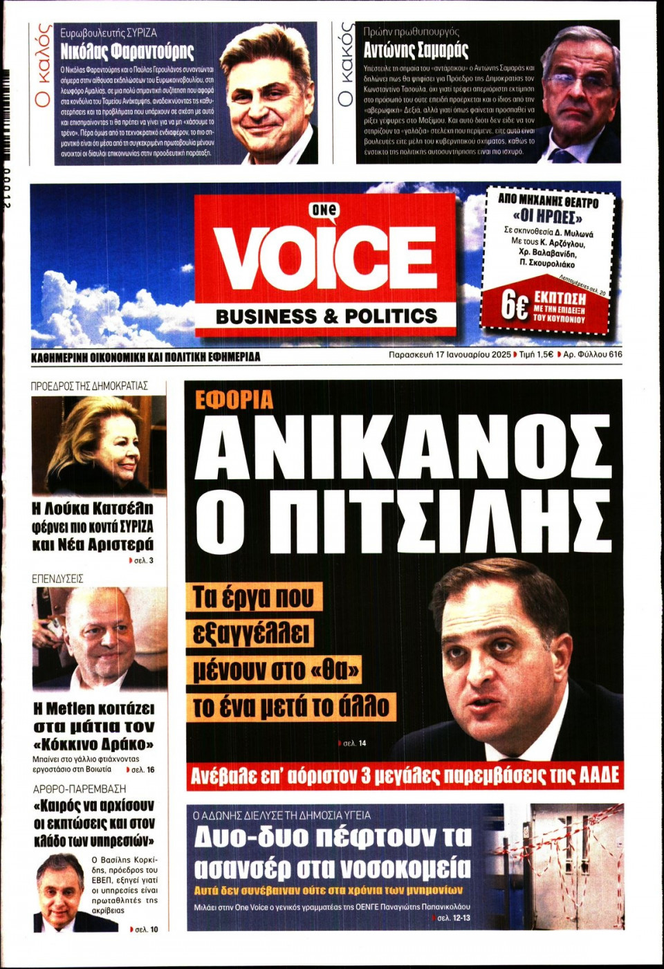 Πρωτοσέλιδο Εφημερίδας - FINANCE & MARKETS VOICE - 2025-01-17