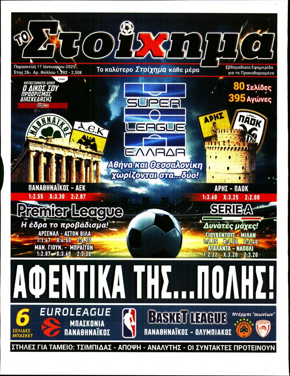 Πρωτοσέλιδο Εφημερίδας - Το Στοίχημα - 2025-01-17