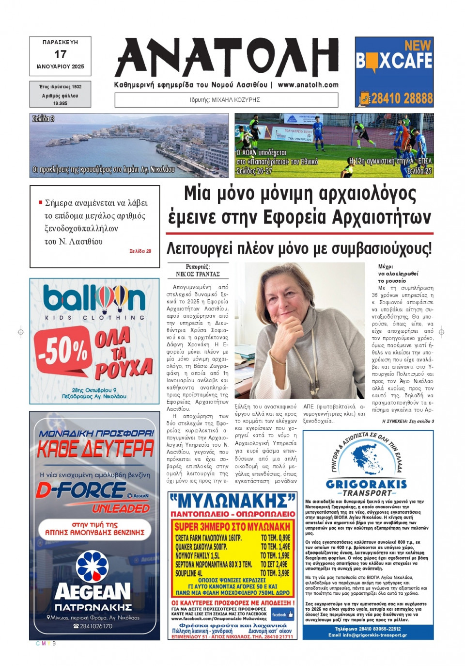 Πρωτοσέλιδο Εφημερίδας - Ανατολή Λασιθείου - 2025-01-17