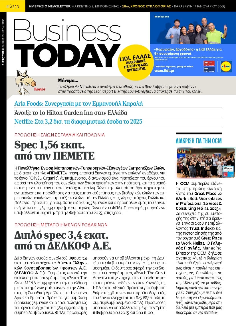Πρωτοσέλιδο Εφημερίδας - BUSINESS TODAY - 2025-01-17