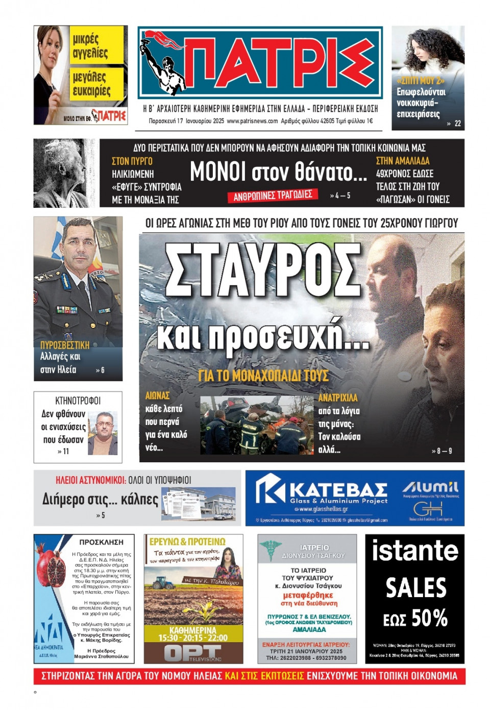 Πρωτοσέλιδο Εφημερίδας - Πατρίς Πύργου - 2025-01-17