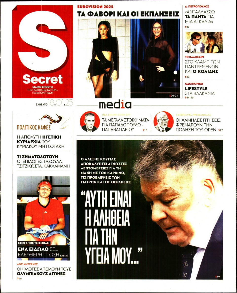 Πρωτοσέλιδο Εφημερίδας - ΠΑΡΑΠΟΛΙΤΙΚΑ_SECRET - 2025-01-18
