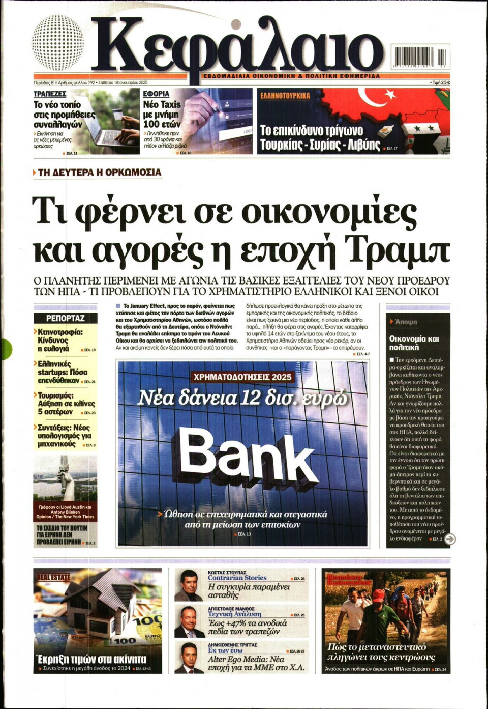 Πρωτοσέλιδο Εφημερίδας - ΚΕΦΑΛΑΙΟ - 2025-01-18