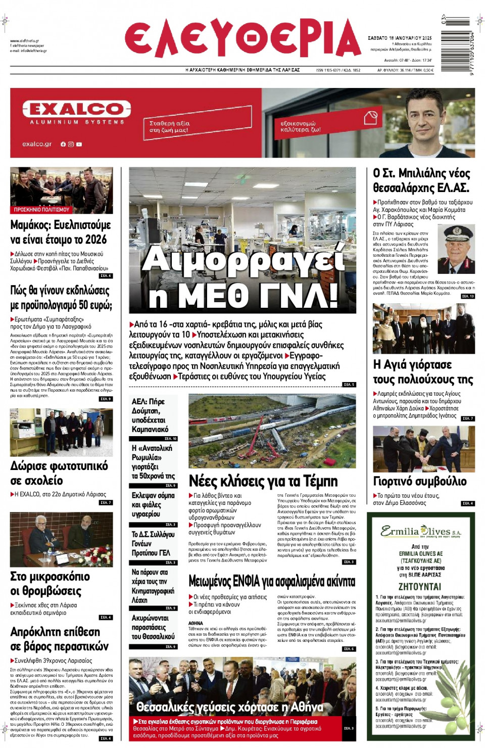 Πρωτοσέλιδο Εφημερίδας - Ελευθερία Λάρισας - 2025-01-18