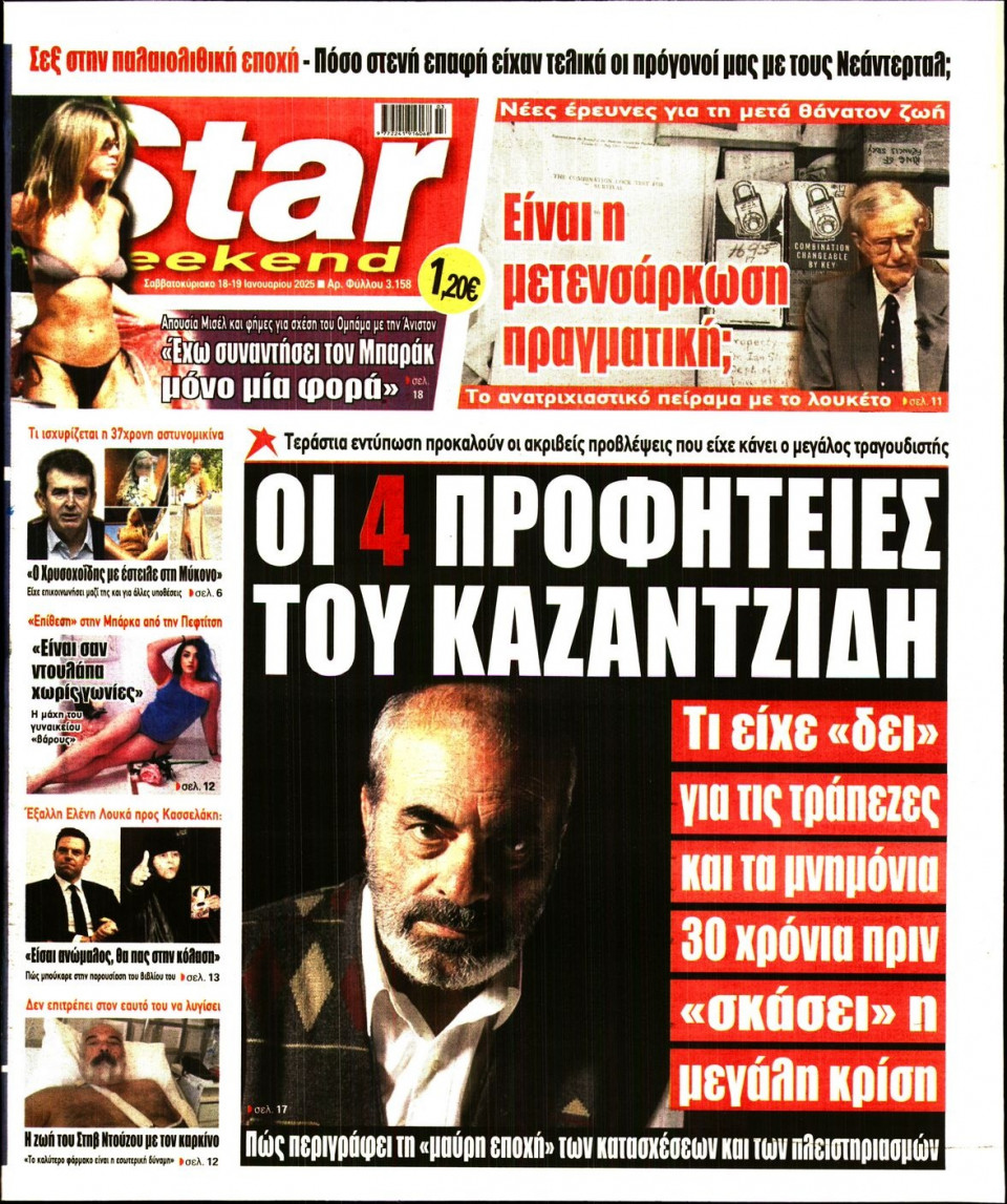 Πρωτοσέλιδο Εφημερίδας - Star Press - 2025-01-18