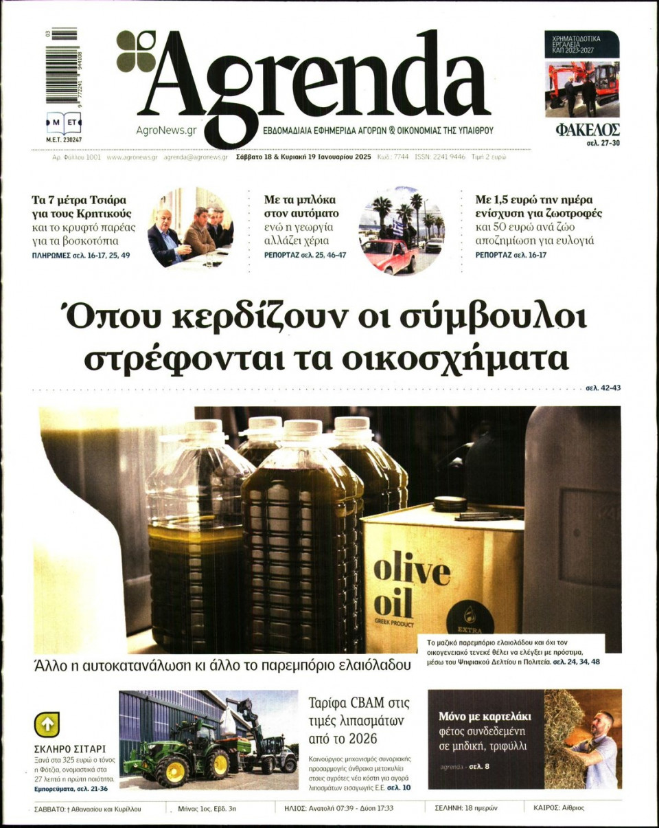 Πρωτοσέλιδο Εφημερίδας - AGRENDA - 2025-01-18