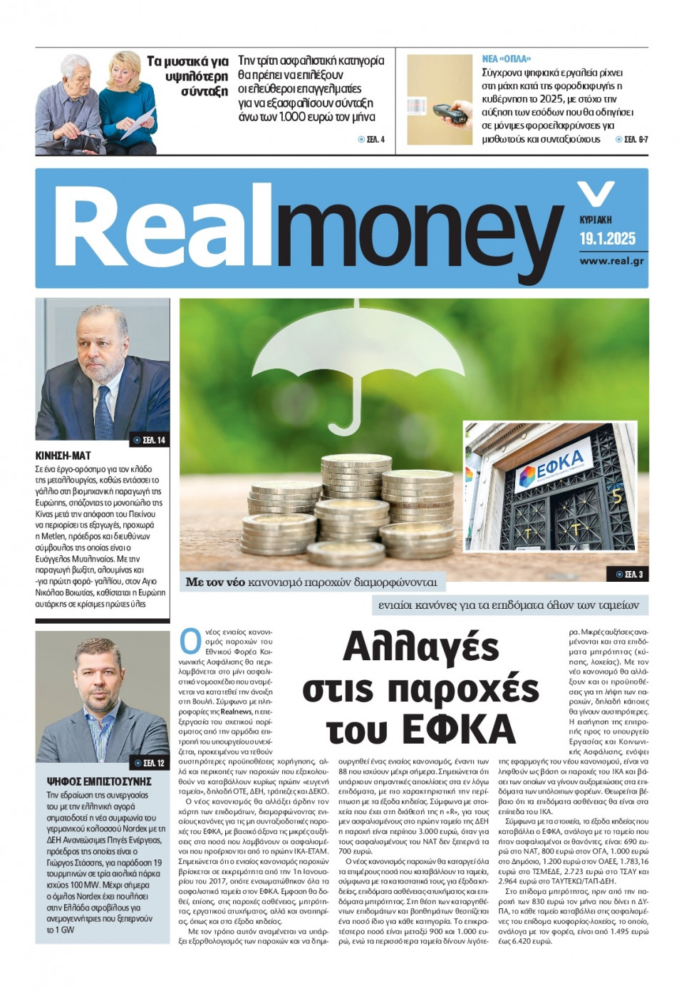 Πρωτοσέλιδο Εφημερίδας - REAL NEWS_REAL MONEY - 2025-01-19