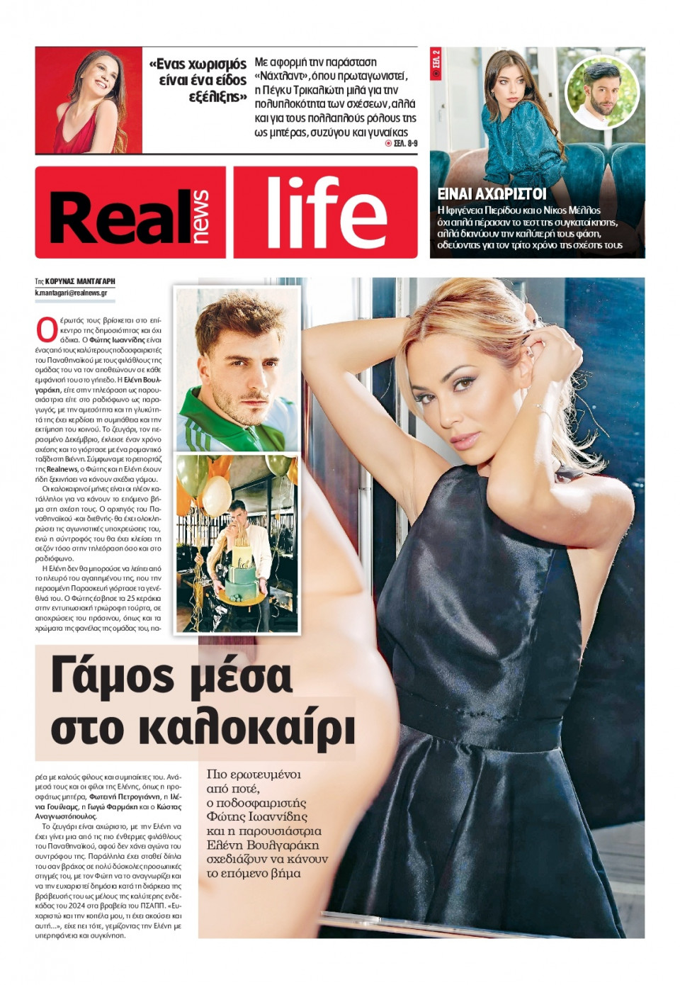 Πρωτοσέλιδο Εφημερίδας - REAL NEWS_REAL LIFE - 2025-01-19