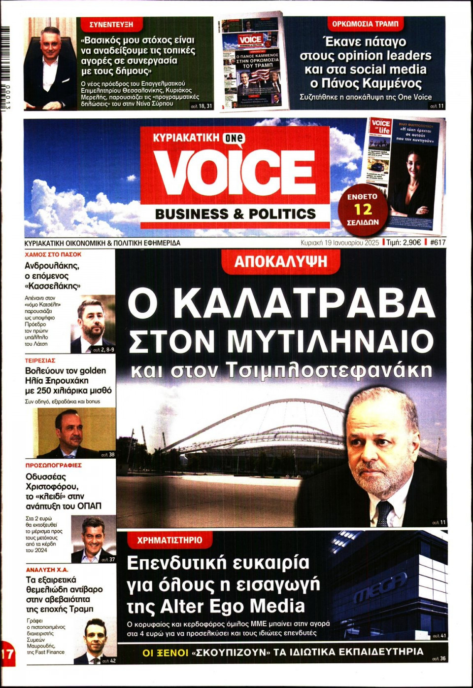 Πρωτοσέλιδο Εφημερίδας - FINANCE & MARKETS VOICE - 2025-01-19
