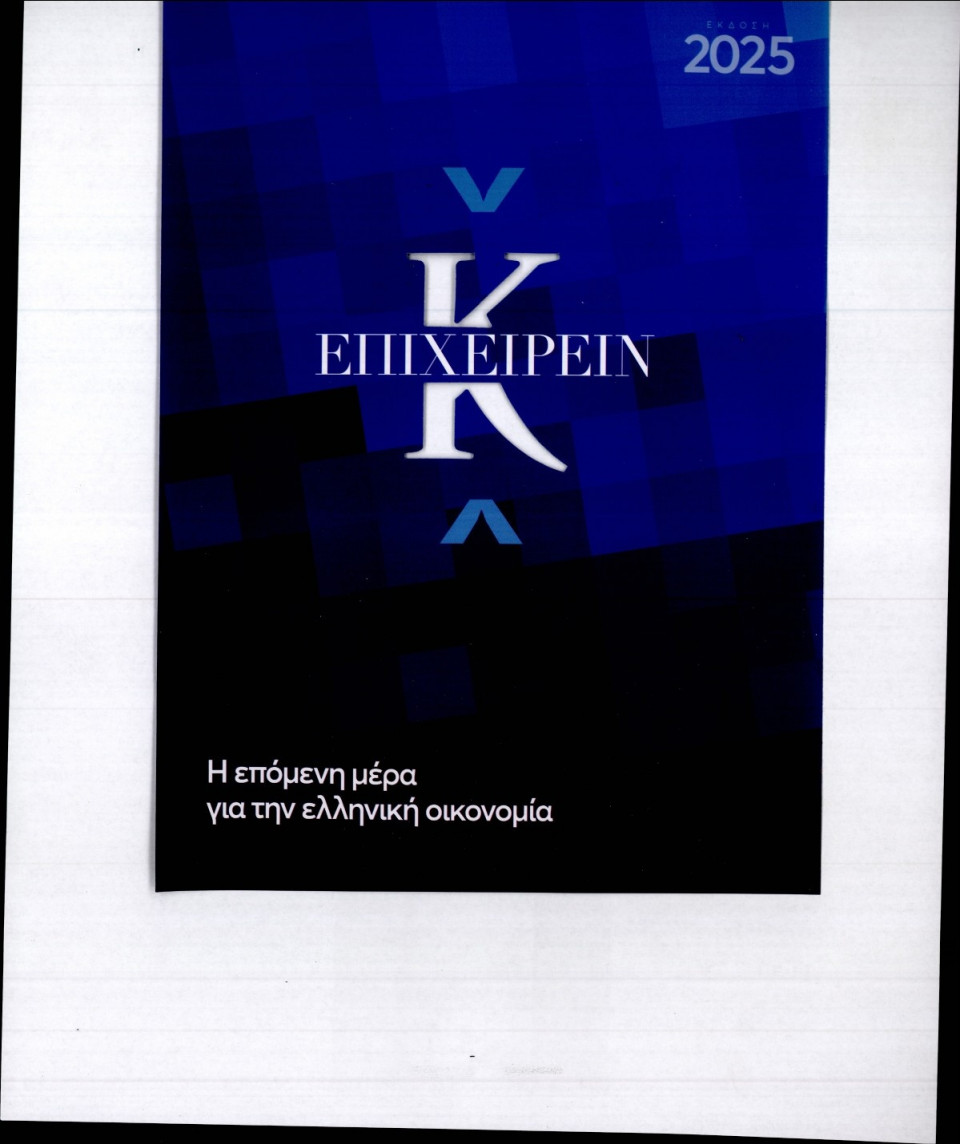 Πρωτοσέλιδο Εφημερίδας - ΚΑΘΗΜΕΡΙΝΗ ΚΥΡΙΑΚΗΣ - 2025-01-19