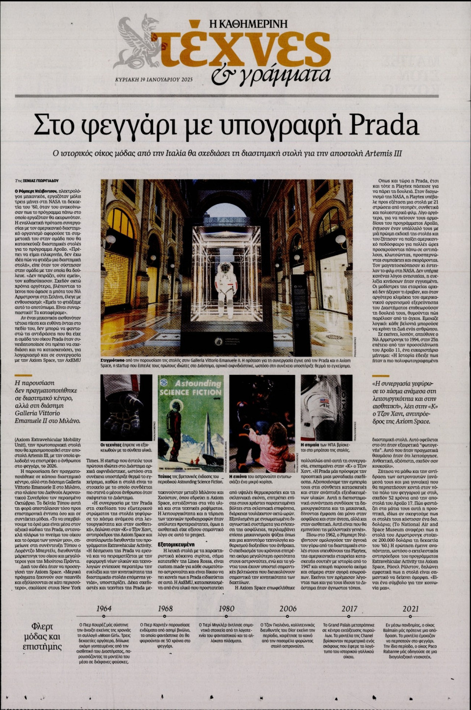 Πρωτοσέλιδο Εφημερίδας - ΚΑΘΗΜΕΡΙΝΗ ΚΥΡ_ΤΕΧΝΕΣ - 2025-01-19