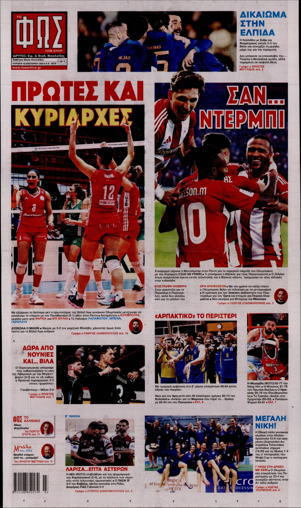 Πρωτοσέλιδο Εφημερίδας - Φως των Σπορ - 2025-01-19