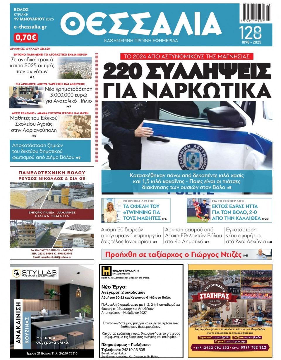 Πρωτοσέλιδο Εφημερίδας - Θεσσαλία Βόλου - 2025-01-19