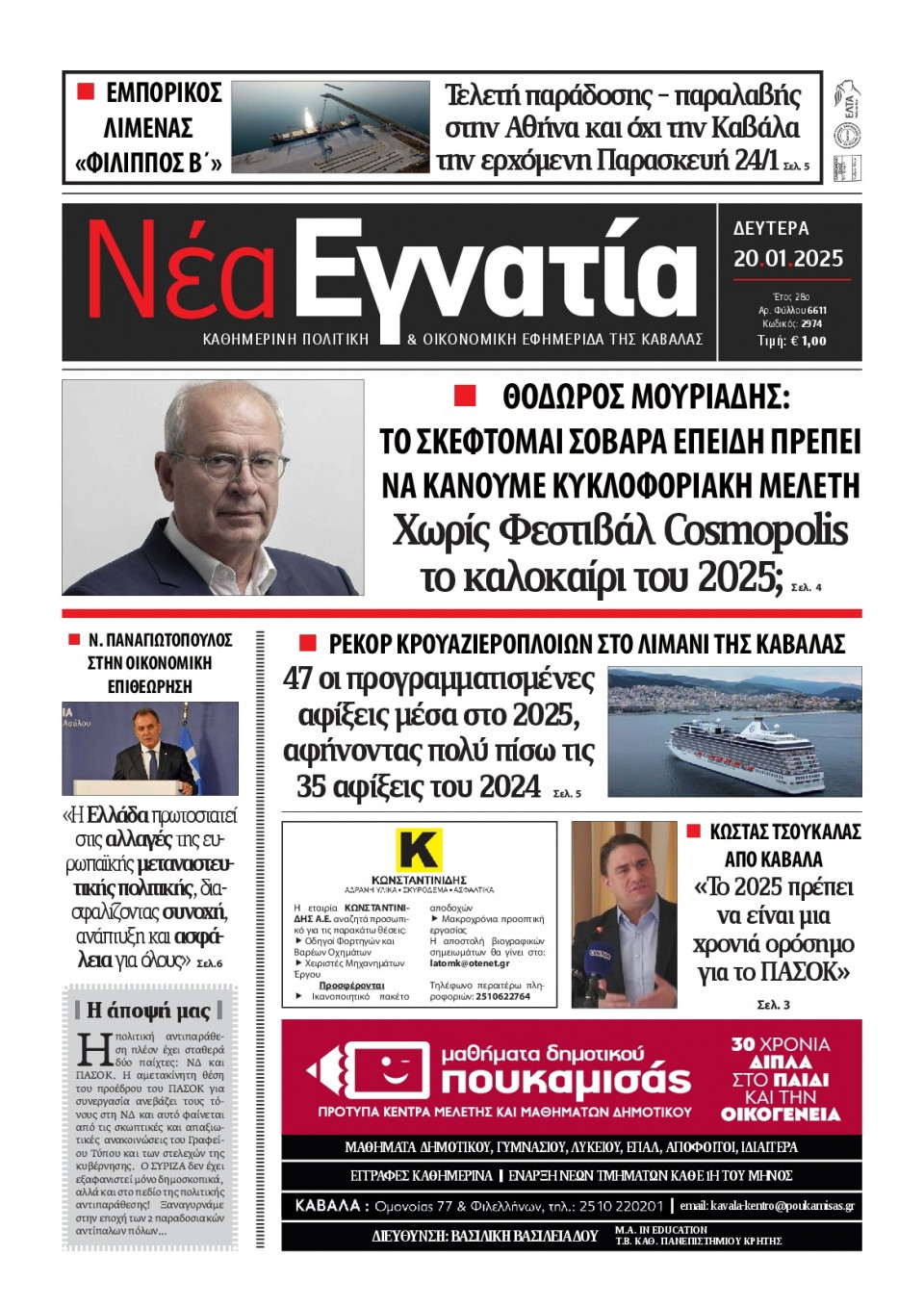 Πρωτοσέλιδο Εφημερίδας - Νέα Εγνατία Καβάλας - 2025-01-20