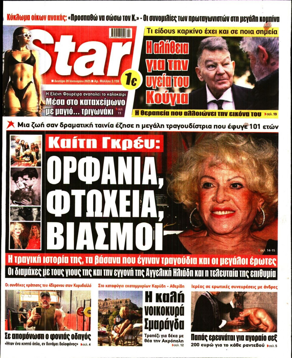 Πρωτοσέλιδο Εφημερίδας - Star Press - 2025-01-20