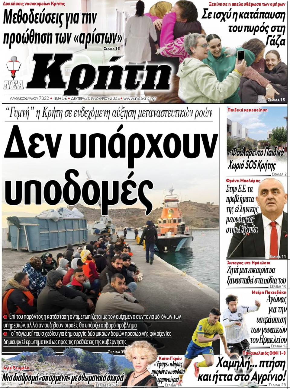 Πρωτοσέλιδο Εφημερίδας - Νέα Κρήτη Ηρακλείου - 2025-01-20