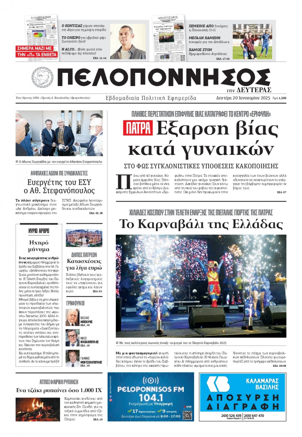 Πρωτοσέλιδο Εφημερίδας - Πελοπόννησος - 2025-01-20