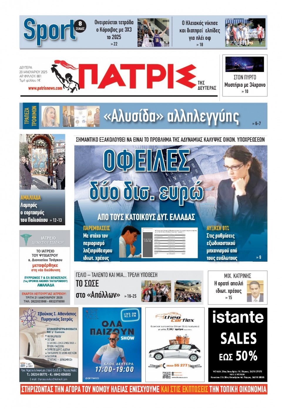 Πρωτοσέλιδο Εφημερίδας - Πατρίς Πύργου - 2025-01-20