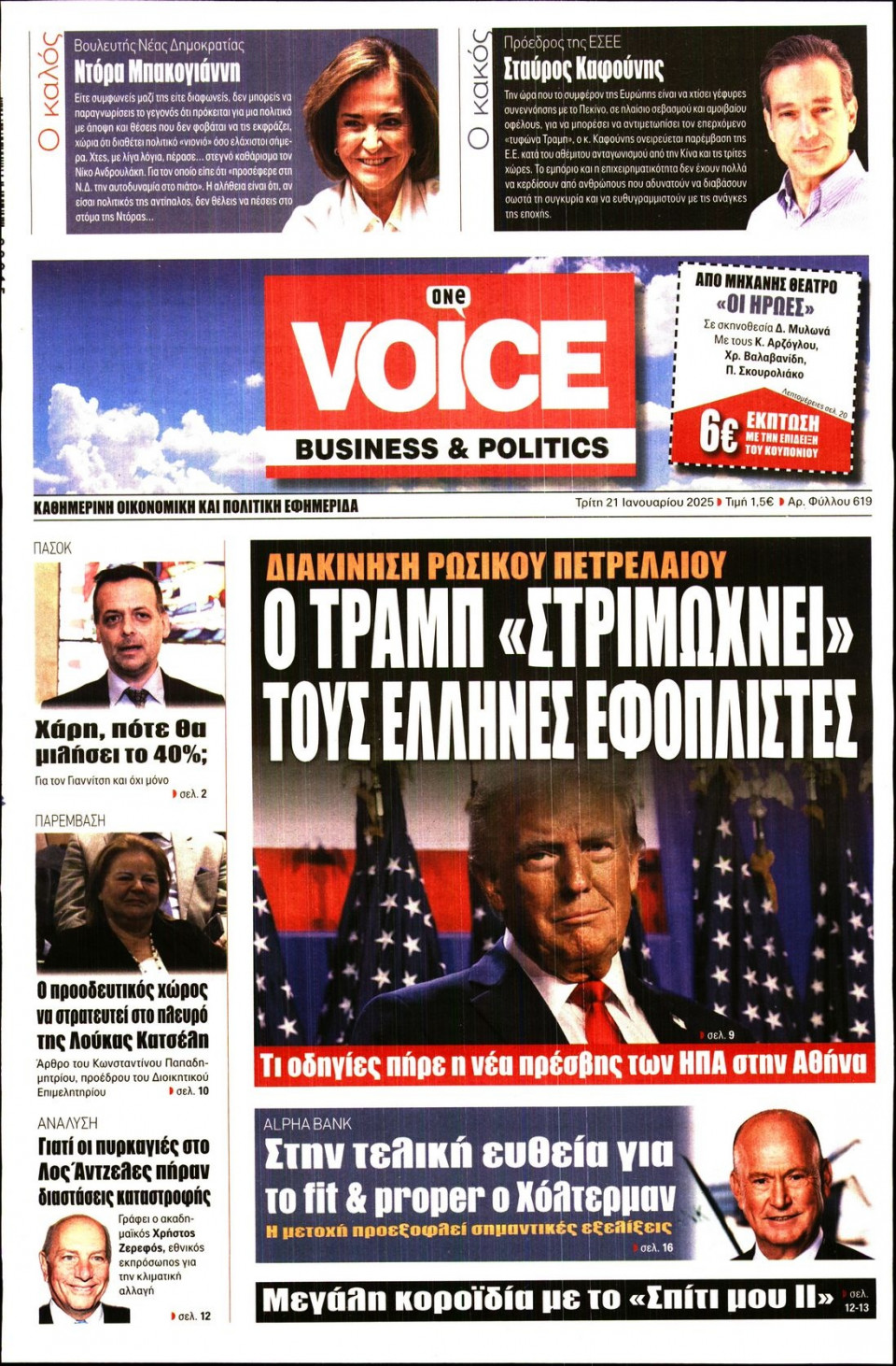 Πρωτοσέλιδο Εφημερίδας - FINANCE & MARKETS VOICE - 2025-01-21