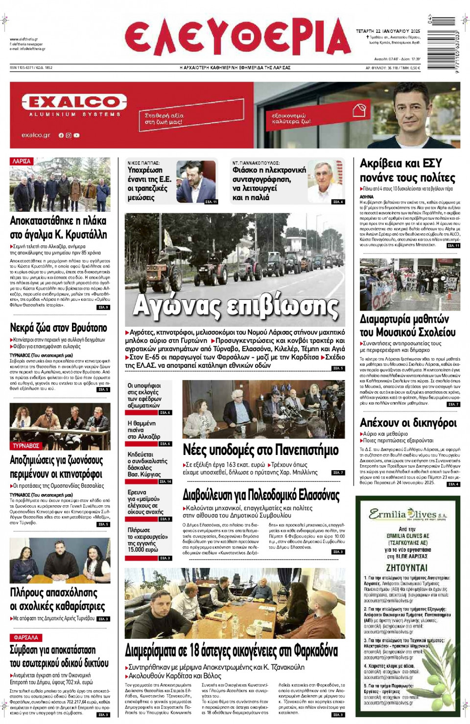 Πρωτοσέλιδο Εφημερίδας - Ελευθερία Λάρισας - 2025-01-22