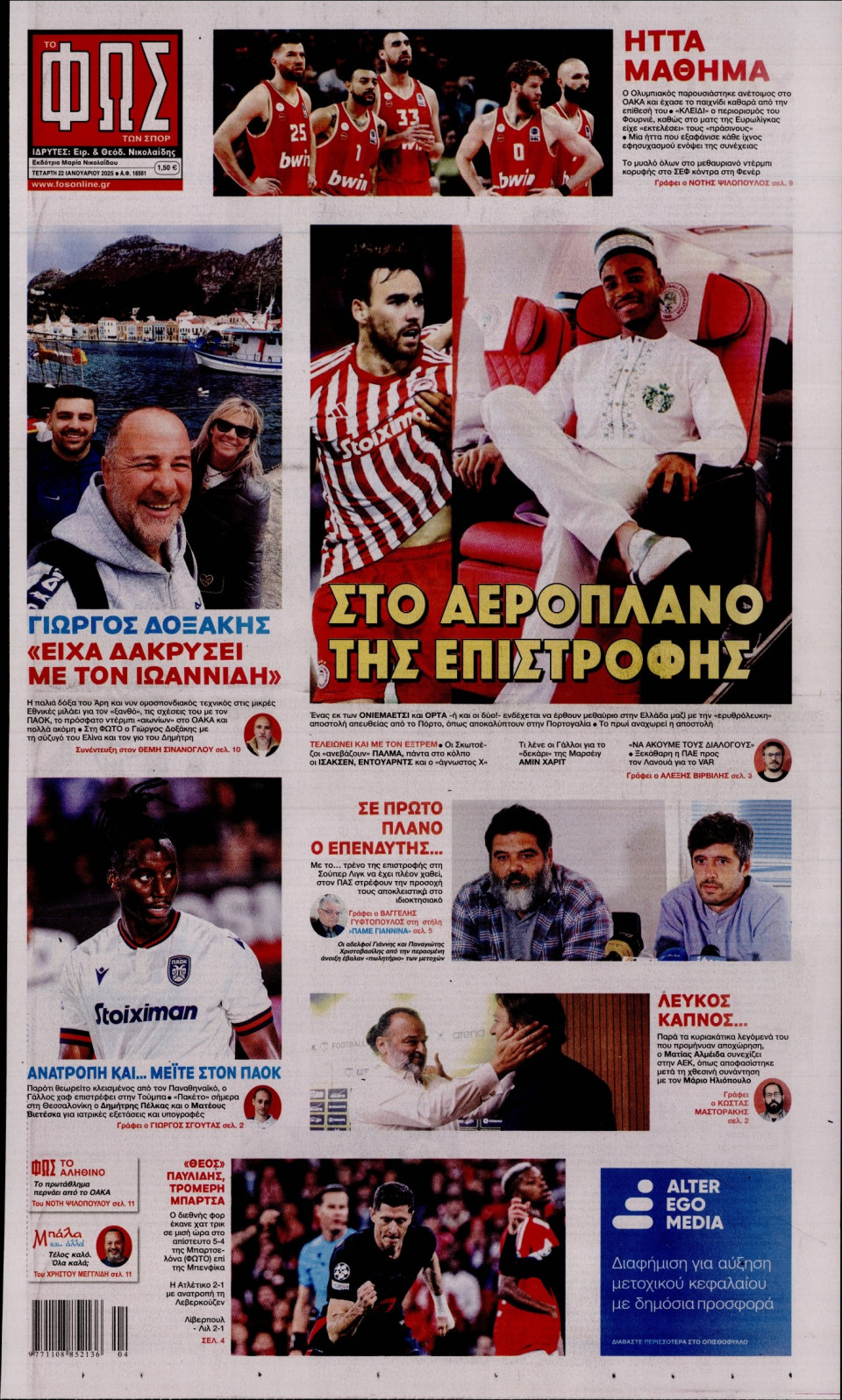 Πρωτοσέλιδο Εφημερίδας - Φως των Σπορ - 2025-01-22