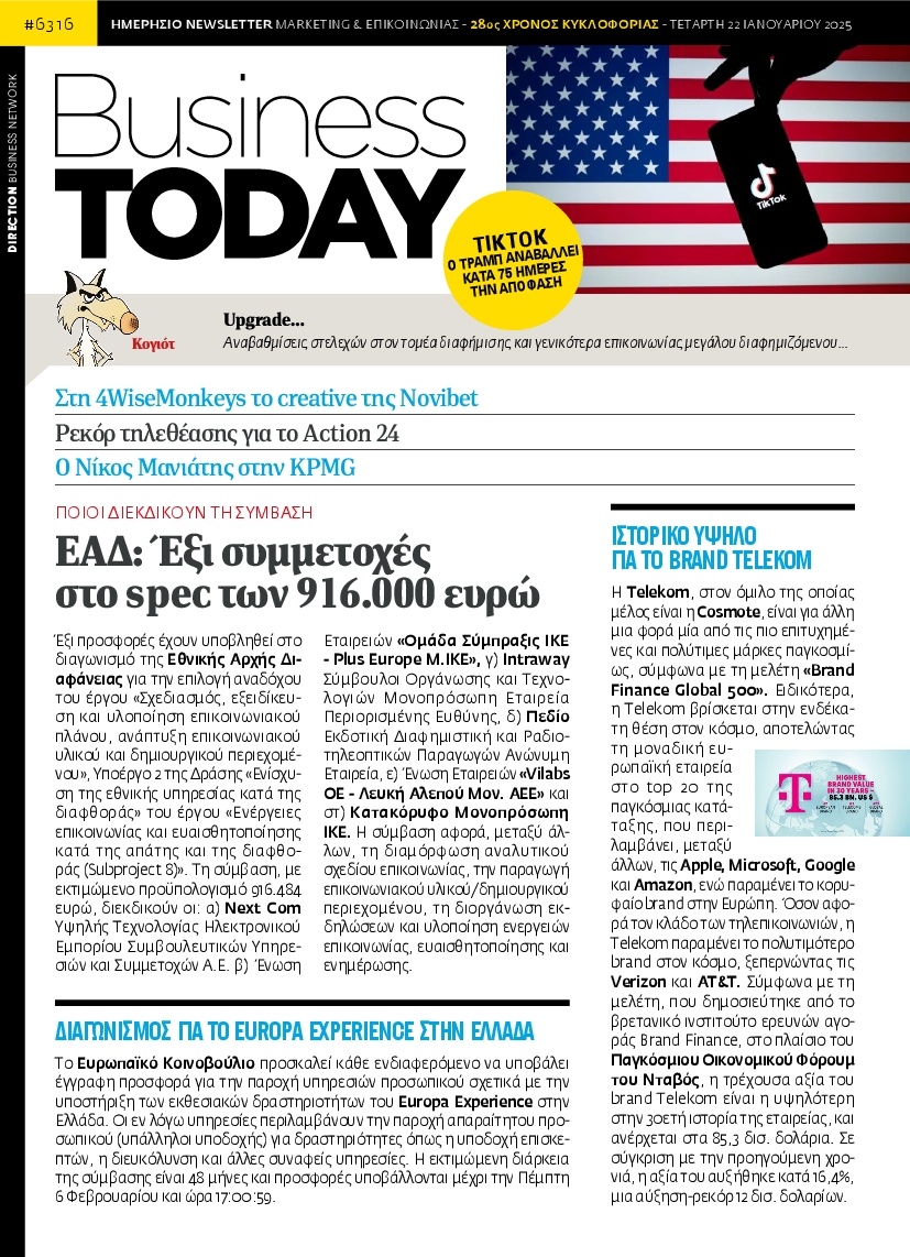 Πρωτοσέλιδο Εφημερίδας - BUSINESS TODAY - 2025-01-22