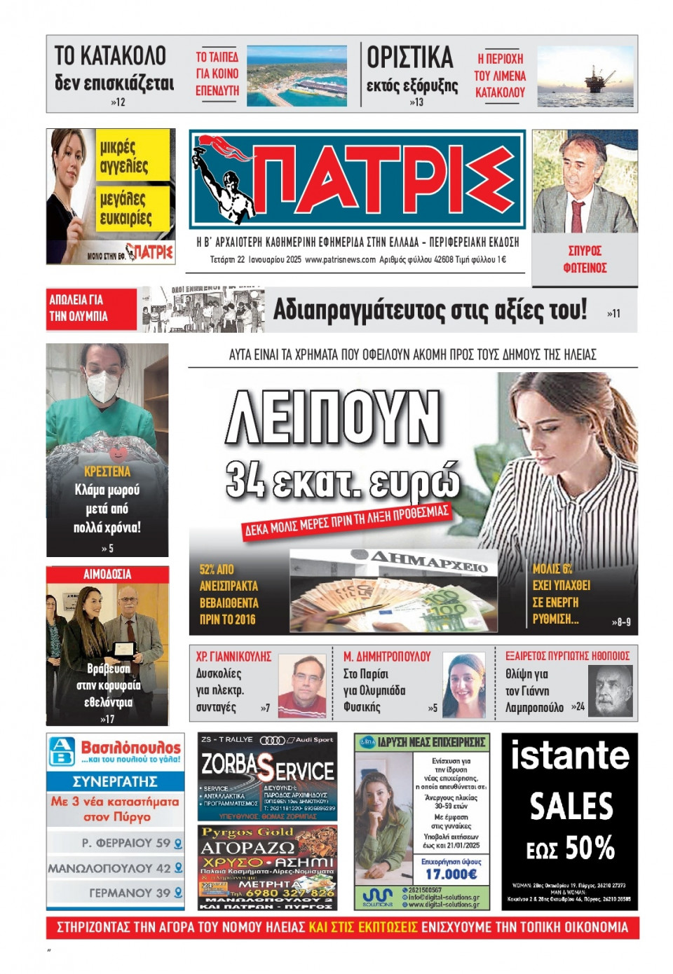 Πρωτοσέλιδο Εφημερίδας - Πατρίς Πύργου - 2025-01-22