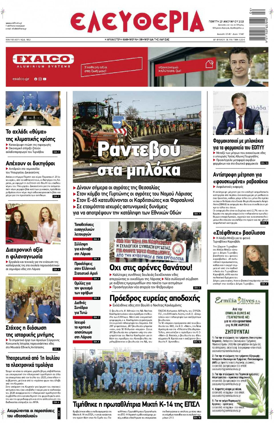 Πρωτοσέλιδο Εφημερίδας - Ελευθερία Λάρισας - 2025-01-23