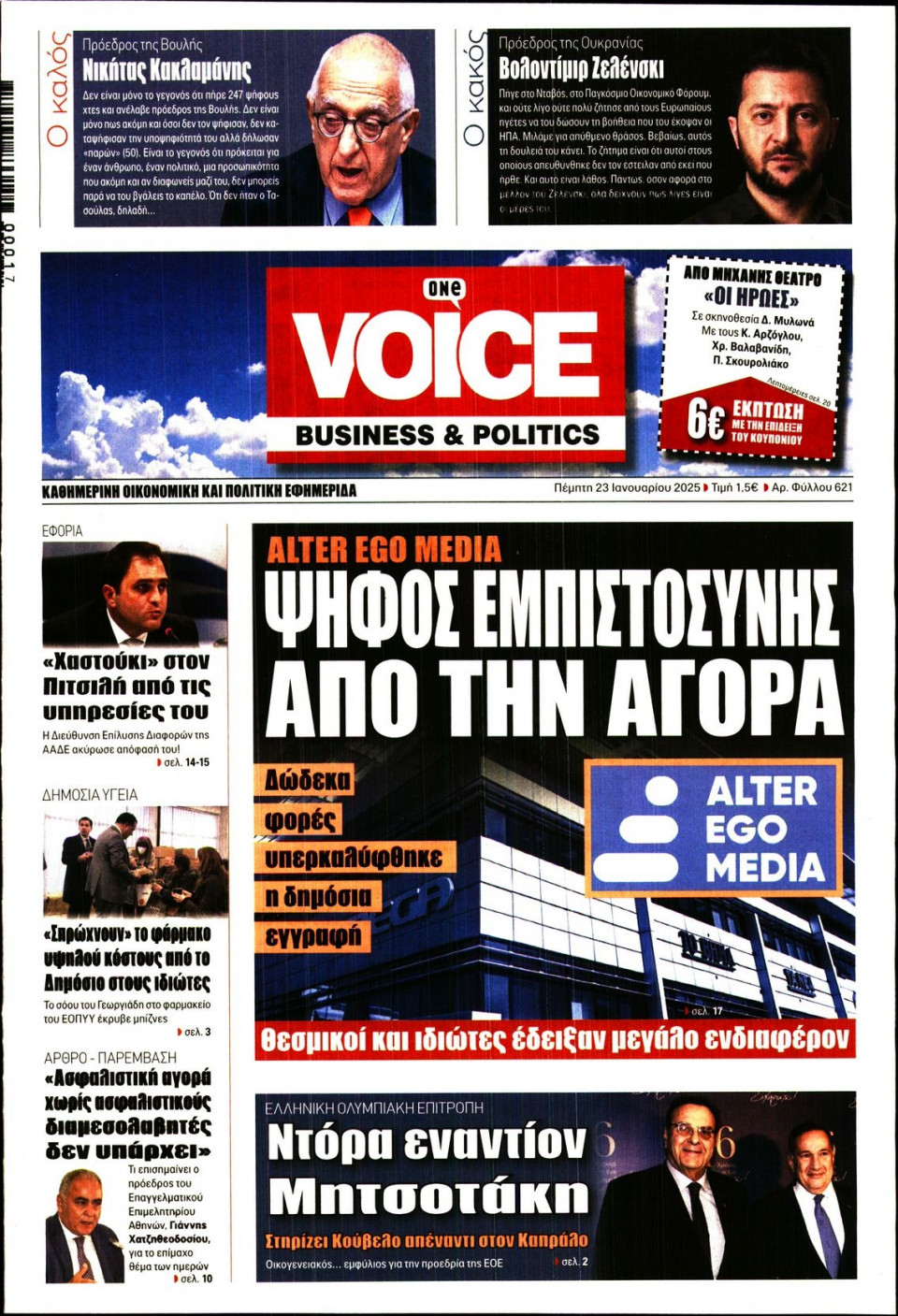 Πρωτοσέλιδο Εφημερίδας - FINANCE & MARKETS VOICE - 2025-01-23