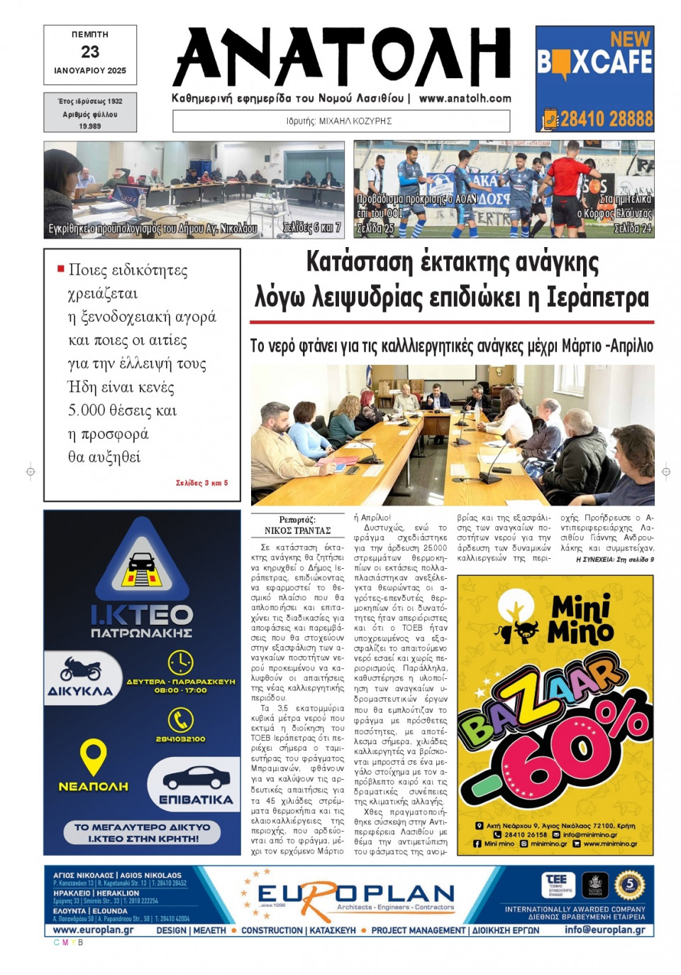 Πρωτοσέλιδο Εφημερίδας - Ανατολή Λασιθείου - 2025-01-23