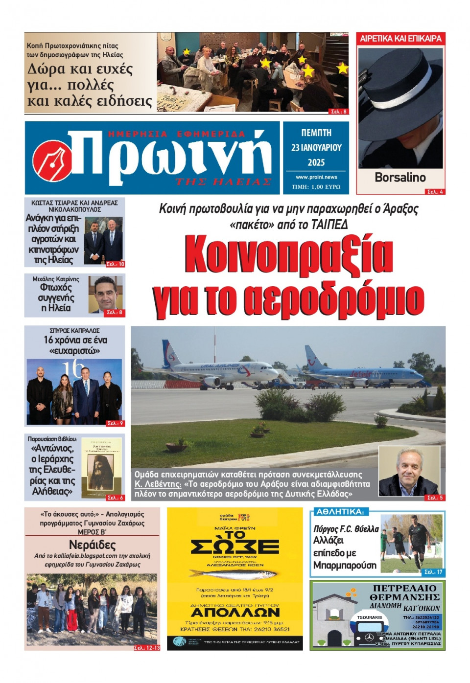 Πρωτοσέλιδο Εφημερίδας - Πρωινή Ηλείας - 2025-01-23