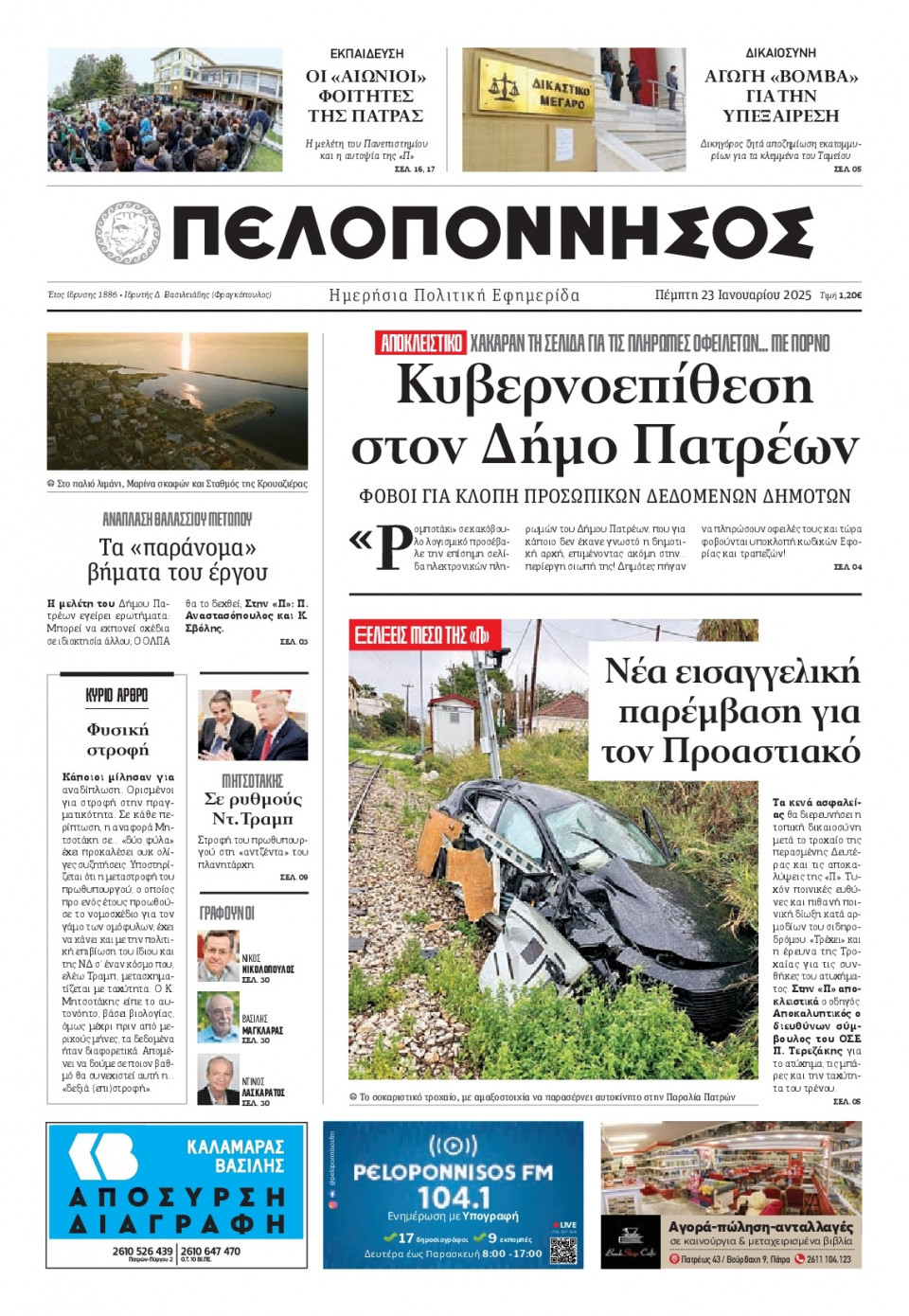 Πρωτοσέλιδο Εφημερίδας - Πελοπόννησος - 2025-01-23