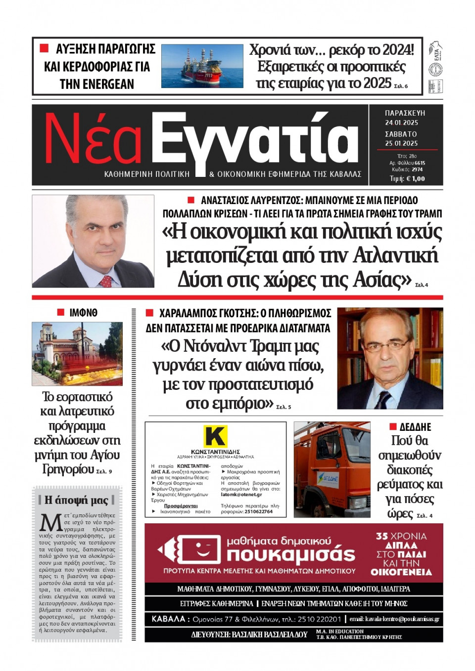 Πρωτοσέλιδο Εφημερίδας - Νέα Εγνατία Καβάλας - 2025-01-24