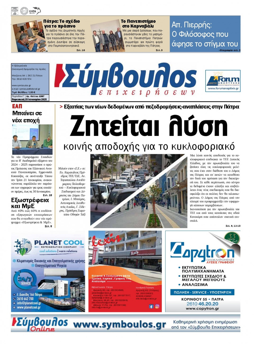 Πρωτοσέλιδο Εφημερίδας - Σύμβουλος Επιχειρήσεων Αχαΐας - 2025-01-24