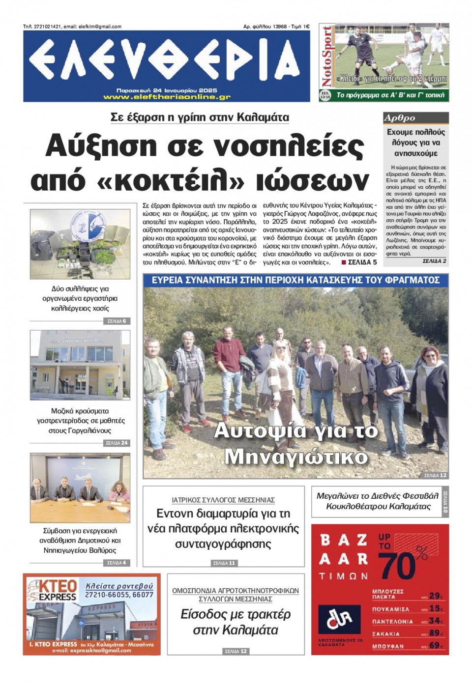 Πρωτοσέλιδο Εφημερίδας - Ελευθερία Καλαμάτας - 2025-01-24