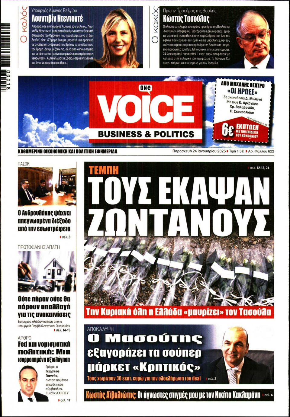 Πρωτοσέλιδο Εφημερίδας - FINANCE & MARKETS VOICE - 2025-01-24