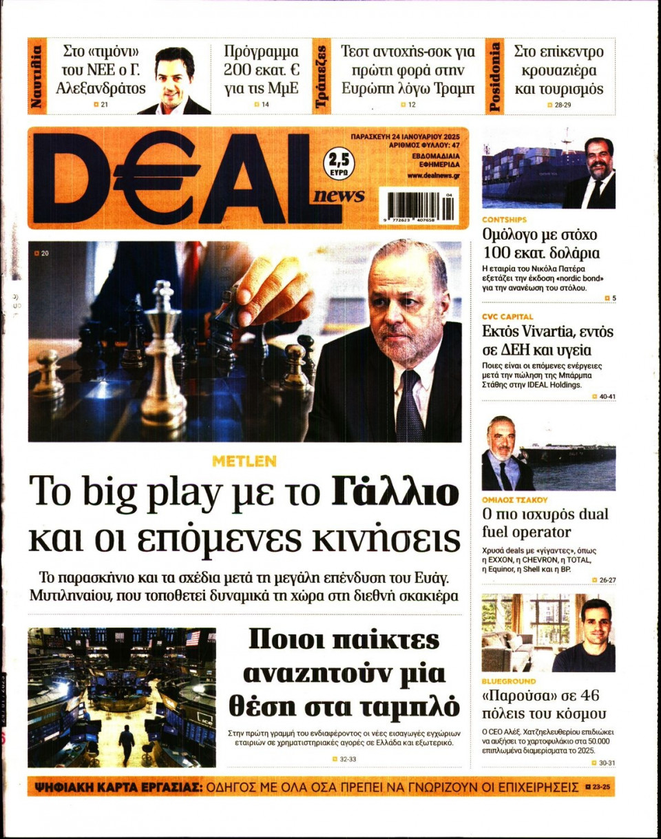 Πρωτοσέλιδο Εφημερίδας - DEAL NEWS - 2025-01-24