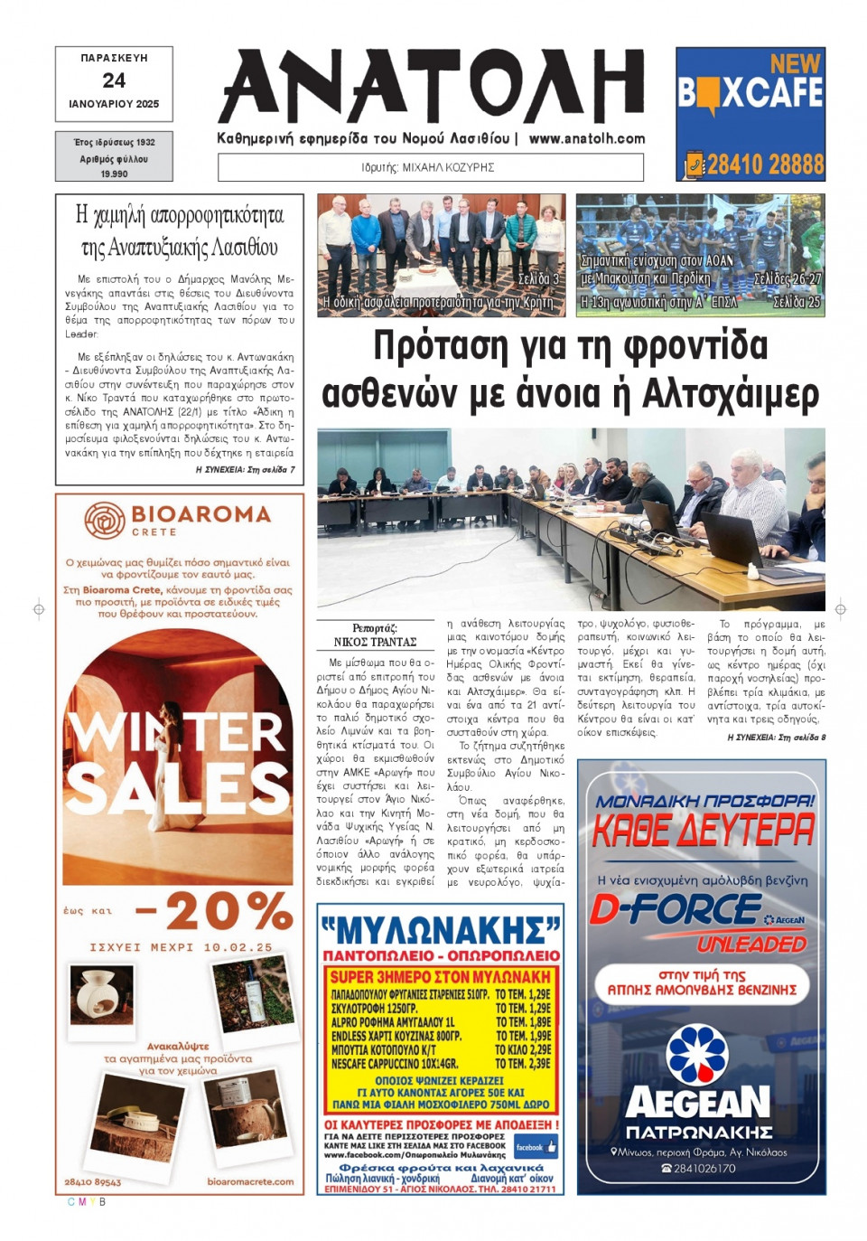 Πρωτοσέλιδο Εφημερίδας - Ανατολή Λασιθείου - 2025-01-24