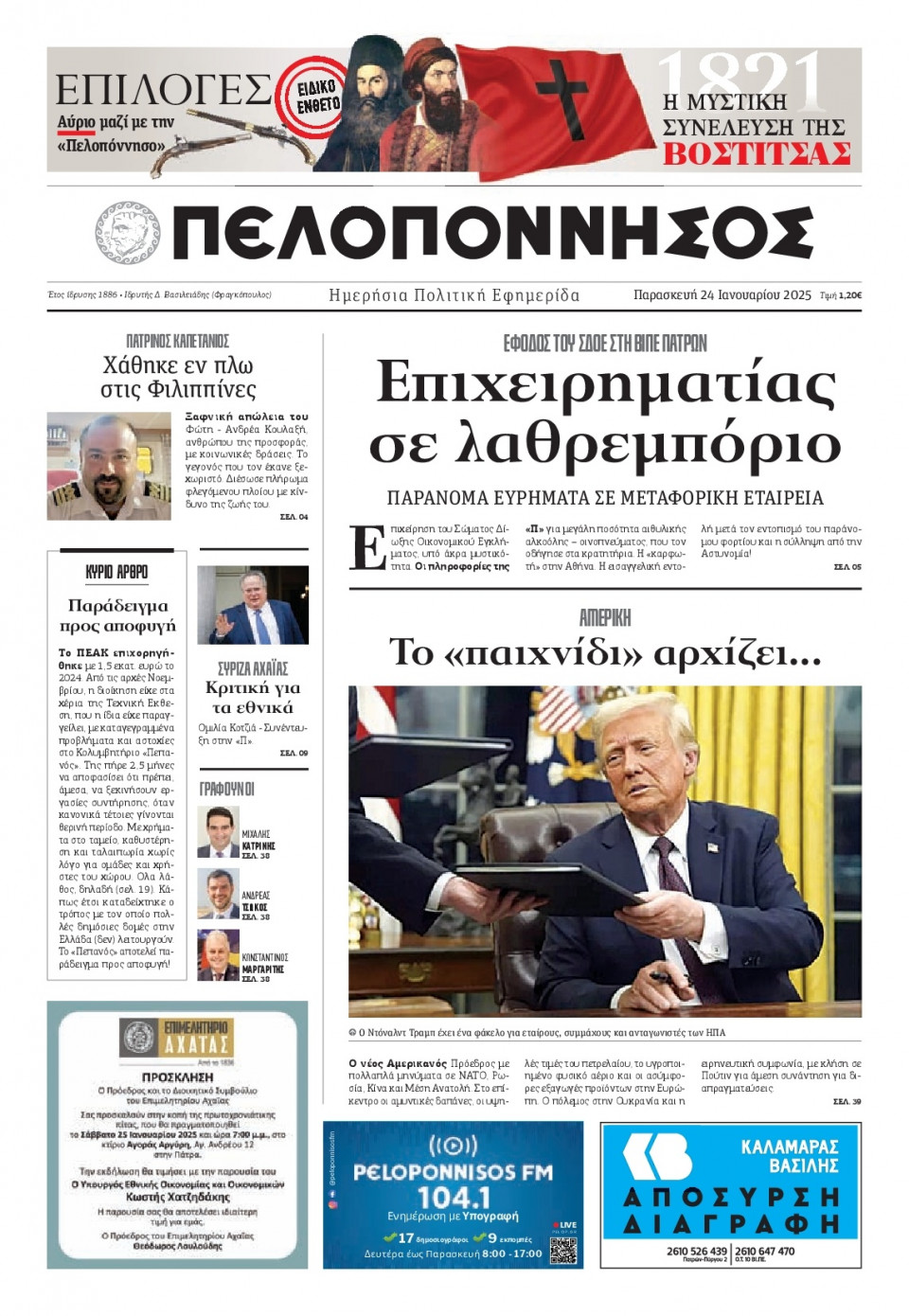 Πρωτοσέλιδο Εφημερίδας - Πελοπόννησος - 2025-01-24