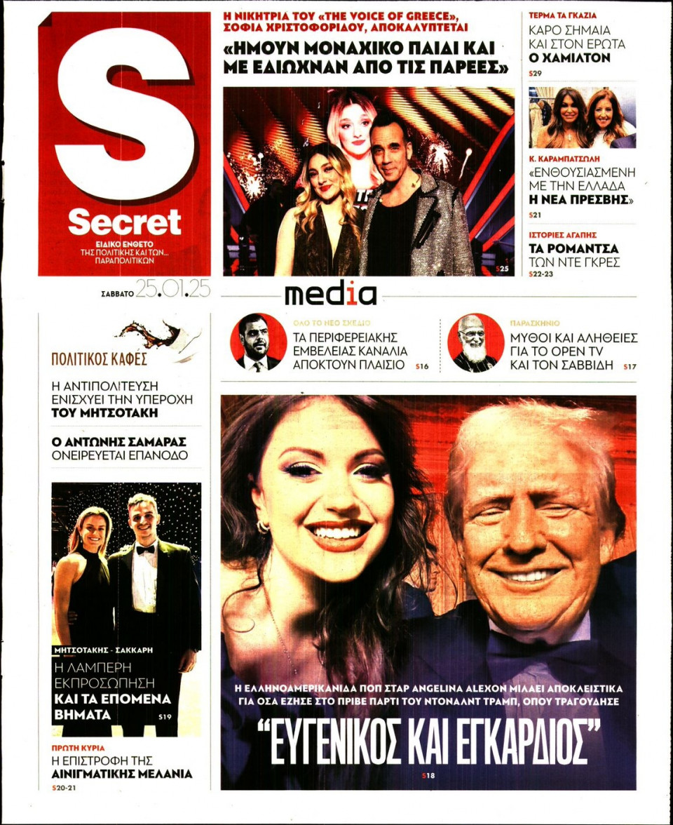 Πρωτοσέλιδο Εφημερίδας - ΠΑΡΑΠΟΛΙΤΙΚΑ_SECRET - 2025-01-25