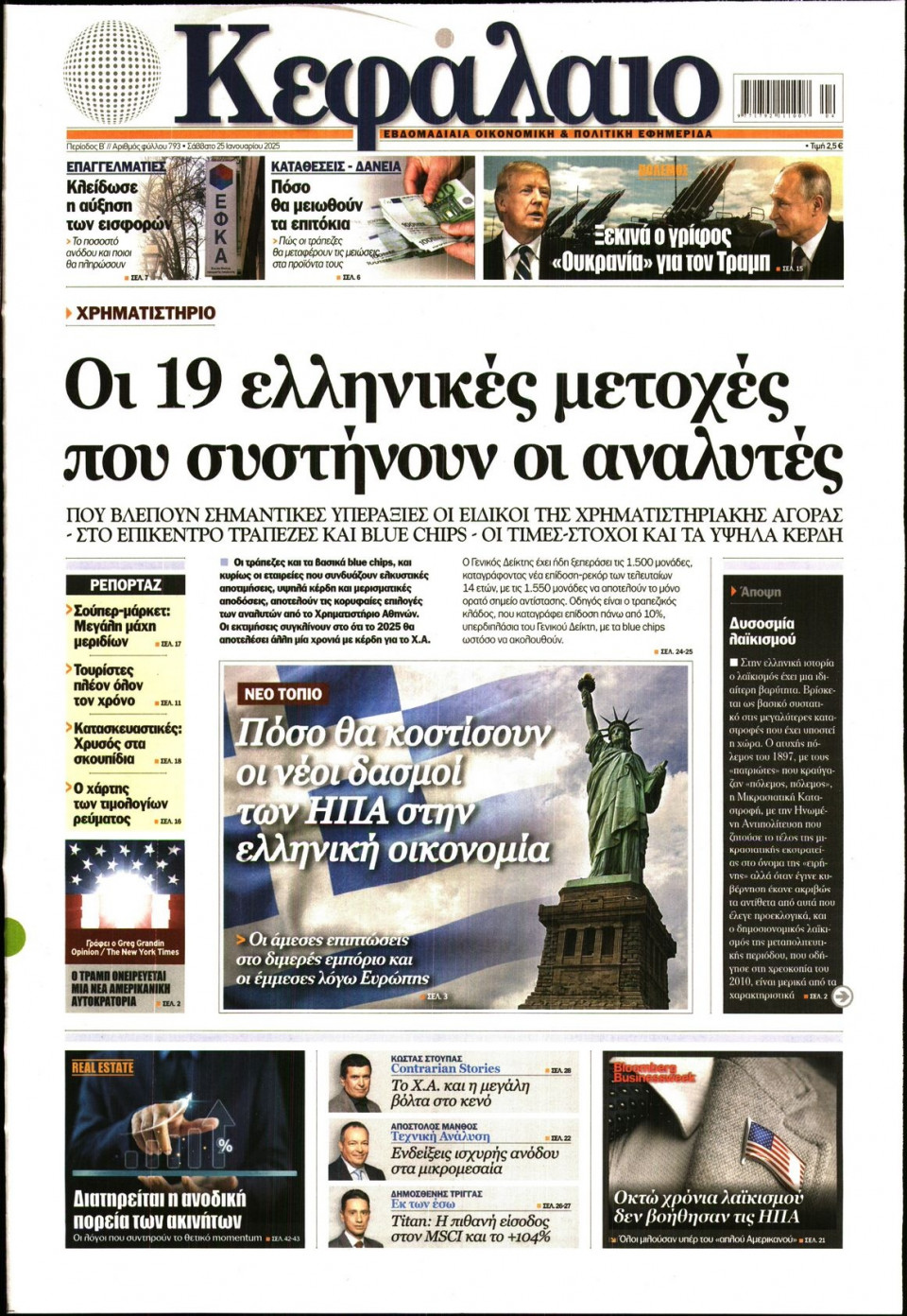 Πρωτοσέλιδο Εφημερίδας - ΚΕΦΑΛΑΙΟ - 2025-01-25