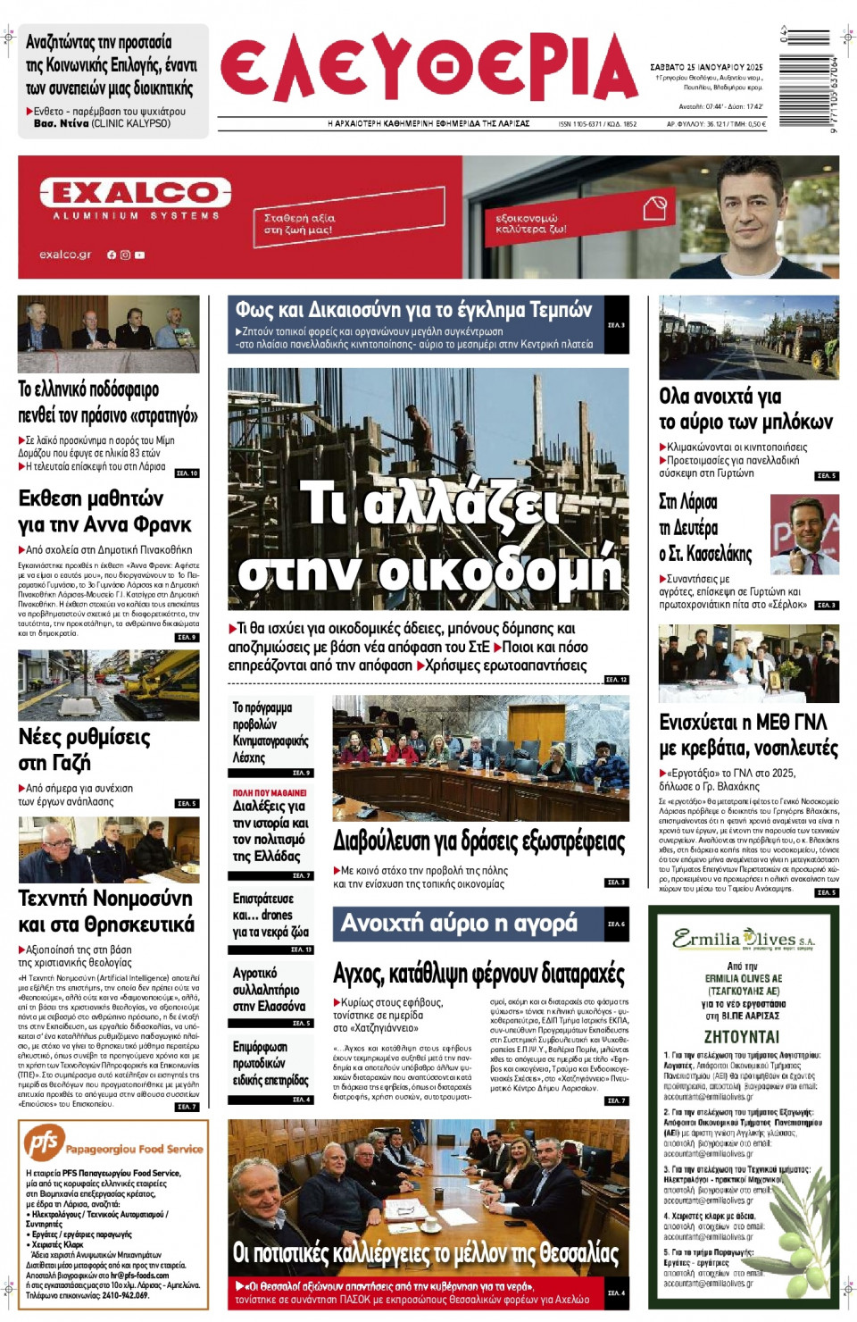 Πρωτοσέλιδο Εφημερίδας - Ελευθερία Λάρισας - 2025-01-25