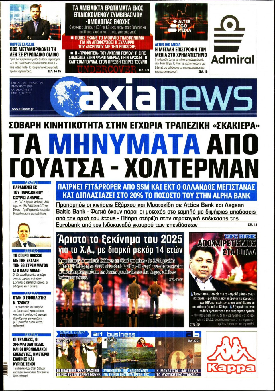 Πρωτοσέλιδο Εφημερίδας - ΑΞΙΑ - 2025-01-25