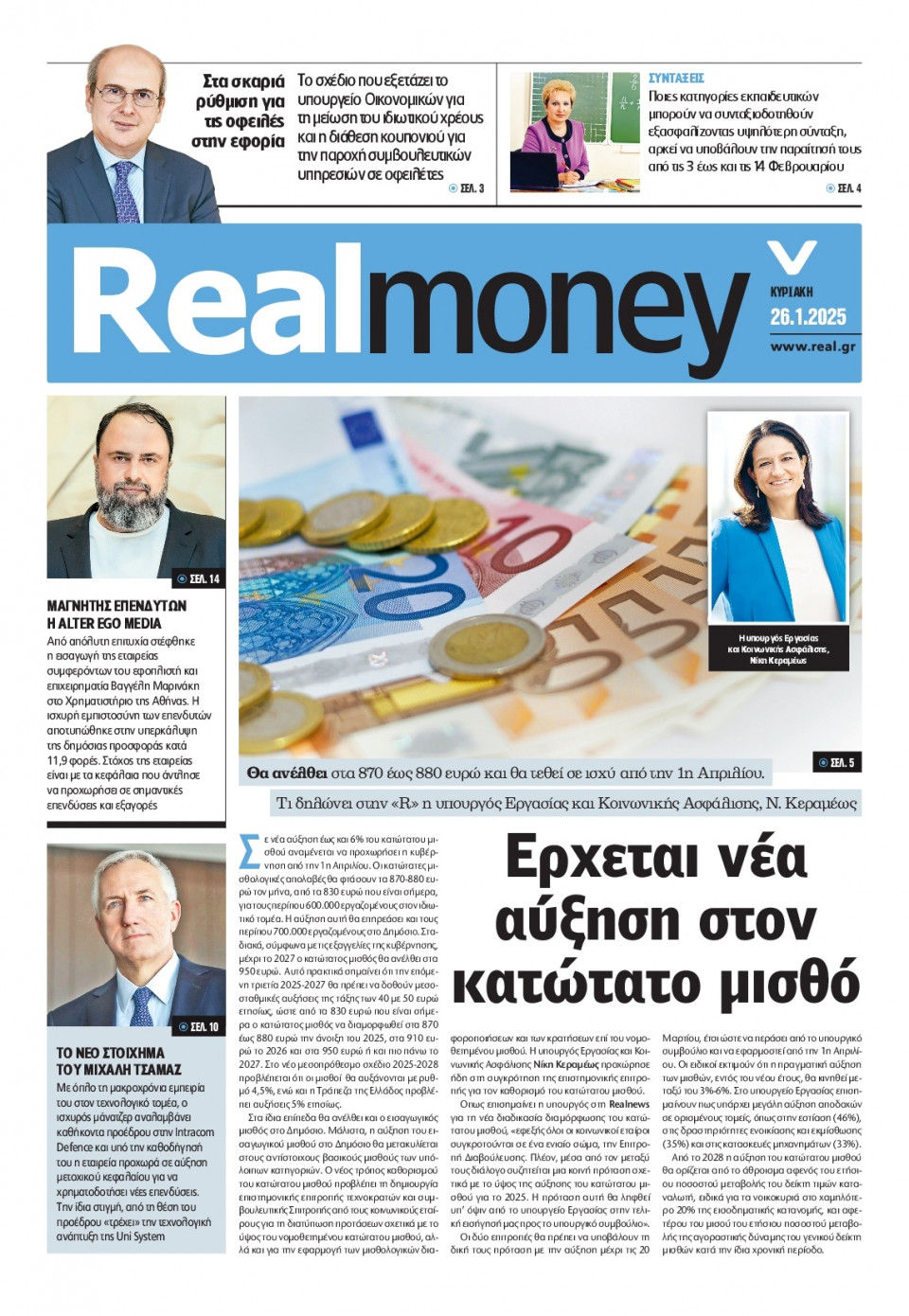 Πρωτοσέλιδο Εφημερίδας - REAL NEWS_REAL MONEY - 2025-01-26