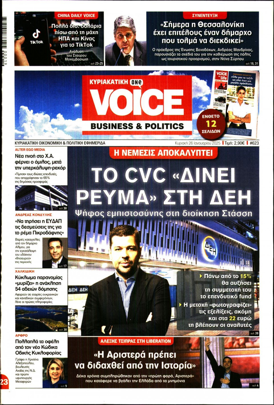 Πρωτοσέλιδο Εφημερίδας - FINANCE & MARKETS VOICE - 2025-01-26