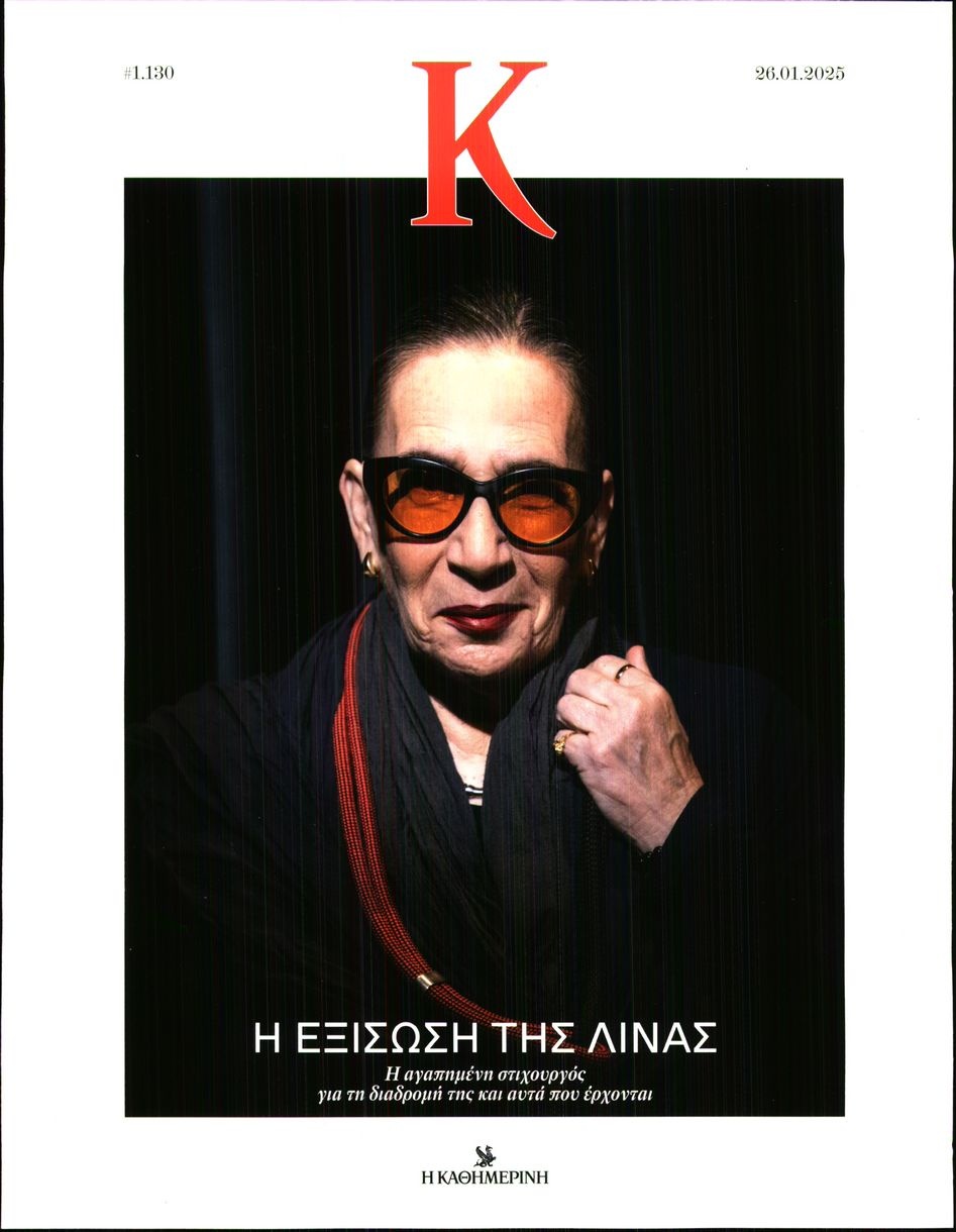 Πρωτοσέλιδο Εφημερίδας - ΚΑΘΗΜΕΡΙΝΗ ΚΥΡ_ΚΑΠΑ - 2025-01-26