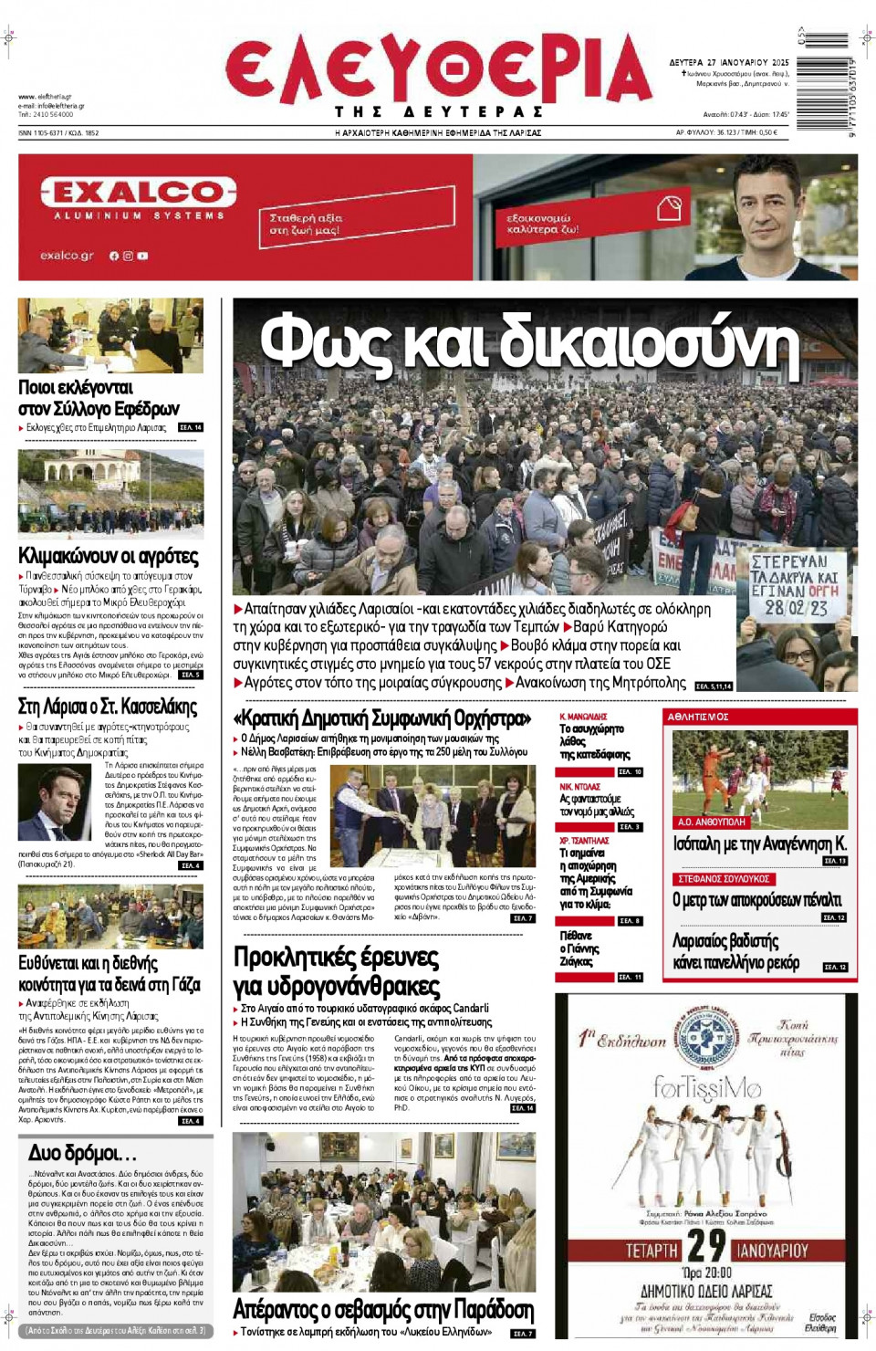 Πρωτοσέλιδο Εφημερίδας - Ελευθερία Λάρισας - 2025-01-27