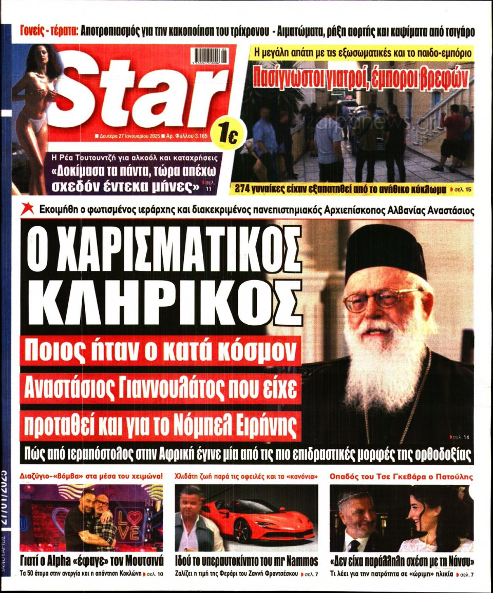 Πρωτοσέλιδο Εφημερίδας - Star Press - 2025-01-27